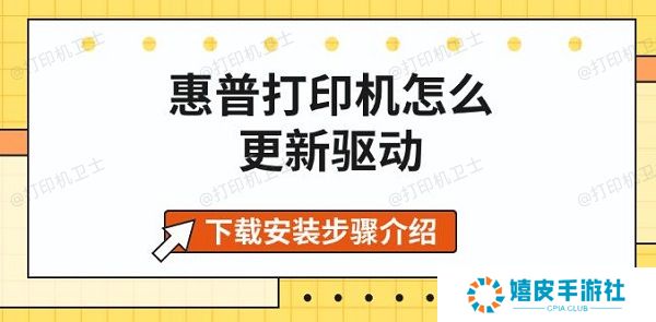 惠普打印机怎么更新驱动，下载安装步骤介绍