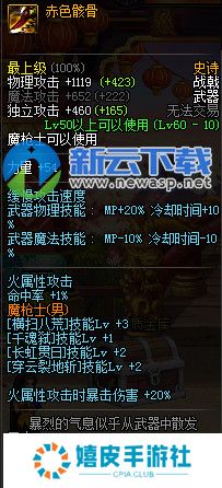 dnf赤色骸骨怎么样 60SS战戟赤色骸骨属性外观分析