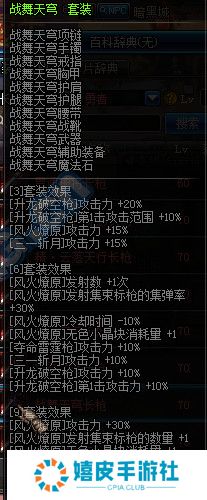 dnf决战者异界套选择 决战者异界套装属性一览