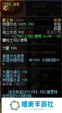 dnf破影站街外观介绍 80史诗长枪破影属性效果展示