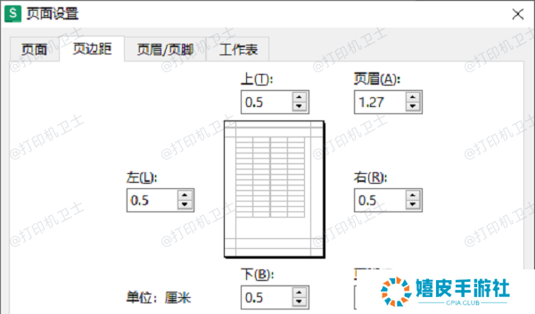 调整页边距优化打印效果