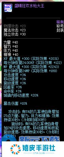 dnf盛情狂欢水球