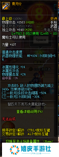 dnf青月令属性怎么样 史诗长枪青月令哪里爆