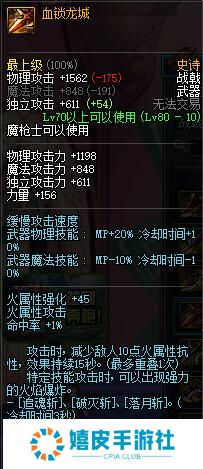 dnf血锁龙城外观属性 血锁龙城战戟火焰爆炸效果