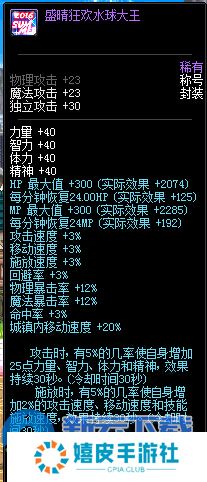dnf盛情狂欢水球