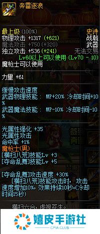 dnf征战者带什么武器好 dnf史诗战戟大全