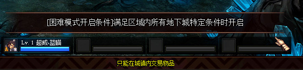 dnf剧情地下城难度怎么调 剧情地下城困难模式开启条件