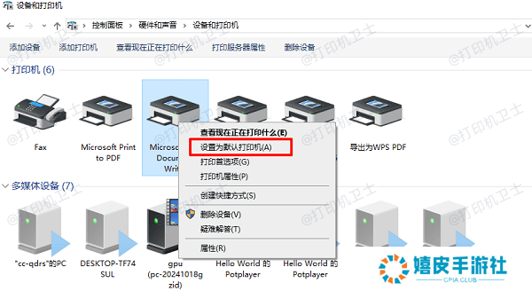 设置为默认打印机 设置为默认打印机