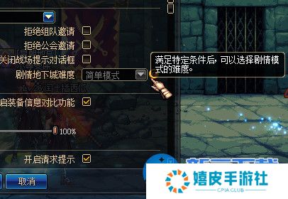 dnf剧情地下城难度怎么调 剧情地下城困难模式开启条件