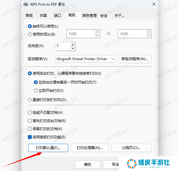 调整纸张尺寸设置