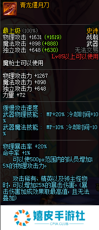 dnf青龙偃月刀属性站街外观介绍 青龙偃月刀那里爆率高
