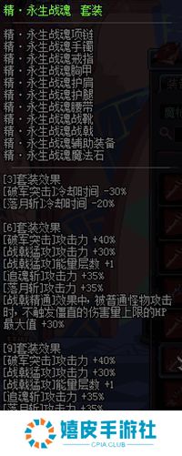 dnf征战者异界套属性怎么样 征战者异界套装选择