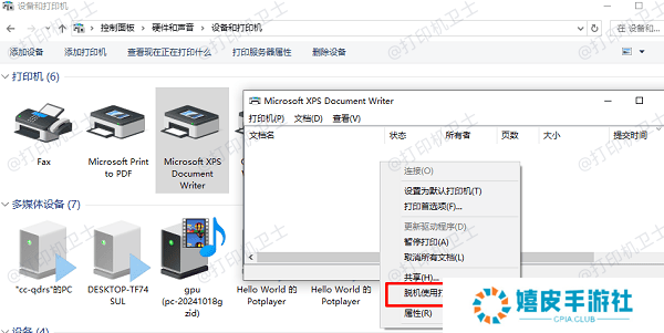 脱机使用打印机