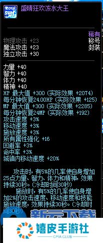dnf盛情狂欢水球