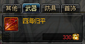dnf四海归平属性怎么样 70SS长枪四海归平哪出