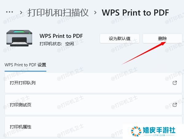 重新安装打印机