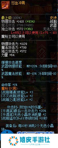 dnf怒血冲霄属性怎么样 75史诗战戟怒血冲霄哪里爆