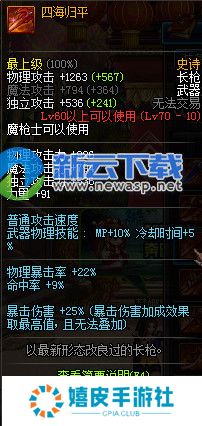 dnf四海归平属性怎么样 70SS长枪四海归平哪出