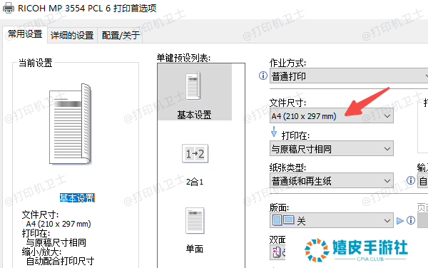 检查打印机设置避免失误