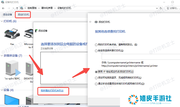 连接共享打印机