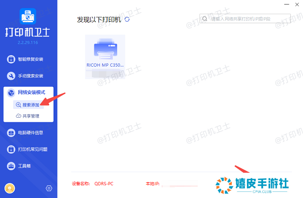 搜索添加共享打印机