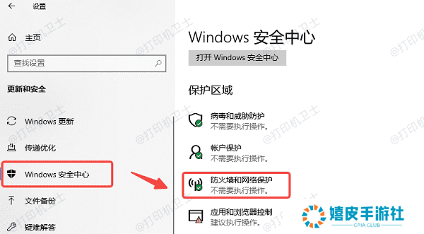 防火墙与网络保护