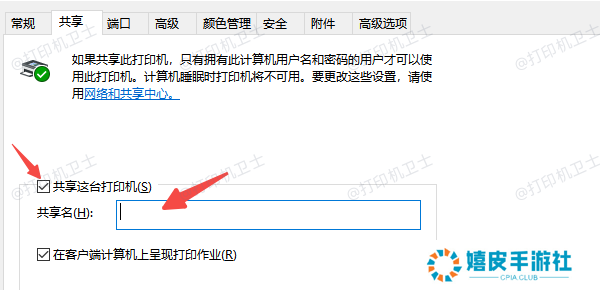 检查共享打印机设置