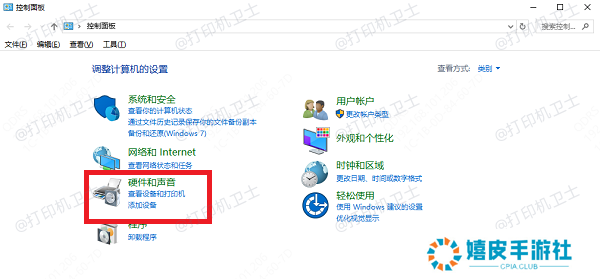 查看设备和打印机