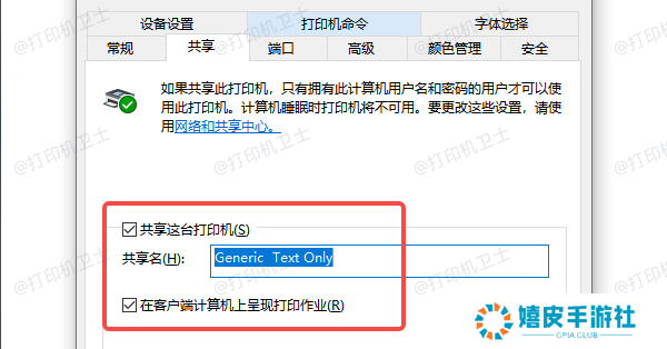 打印机共享已启用