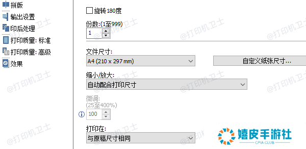 Windows工具调整PDF打印大小