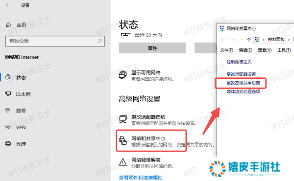 更改高级共享设置