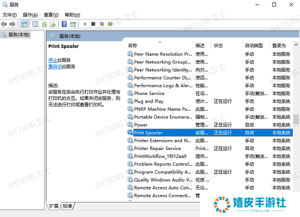 启动Print Spooler服务
