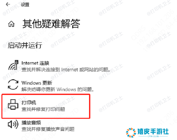 使用Windows内置故障排除工具 使用Windows内置故障排除工具