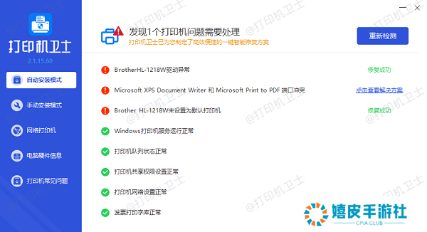 更新打印机驱动程序