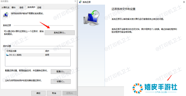 系统还原 系统还原