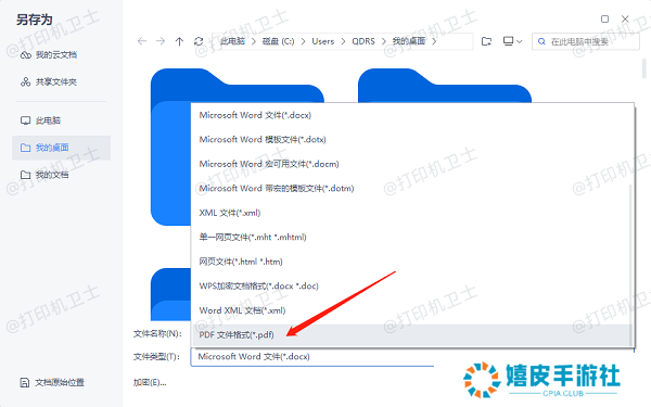 检查WPS文档格式
