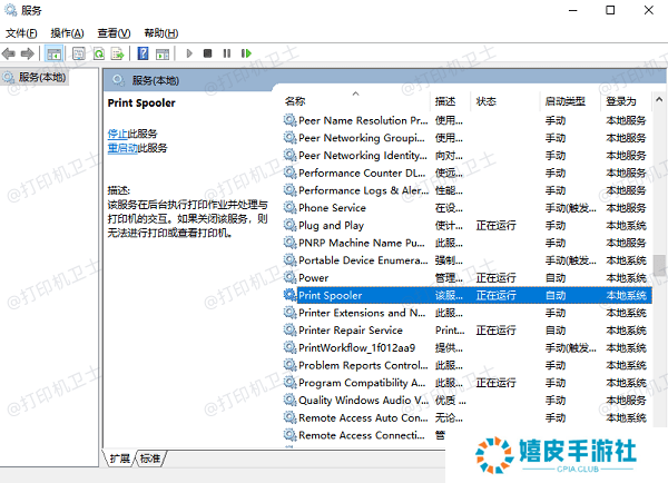 启用后台打印服务