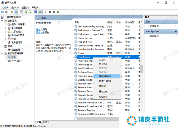 重启“Print Spooler”服务