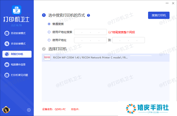 搜索共享打印机 搜索共享打印机