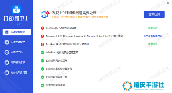 更新打印机驱动