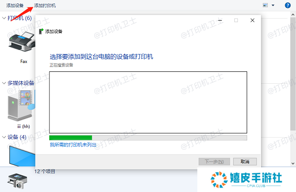 启动添加打印机向导