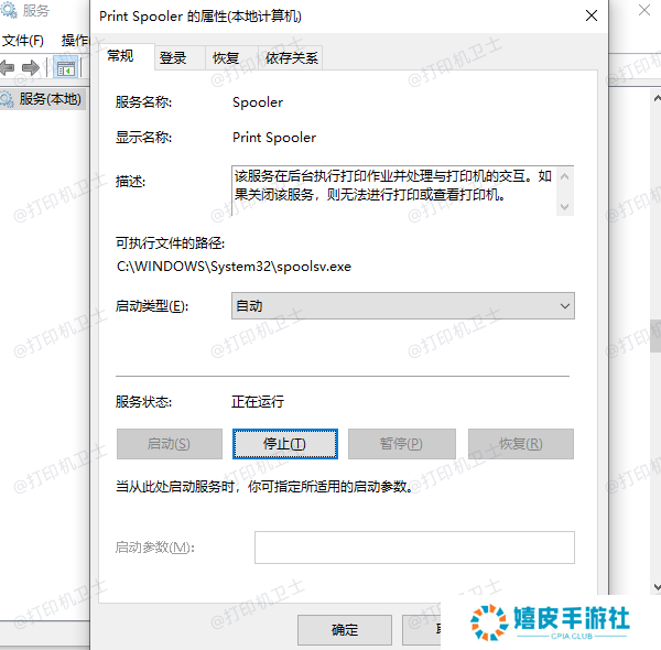 启动打印机服务