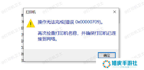 错误709的常见原因