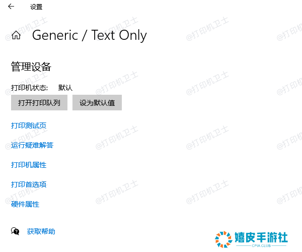 设为默认打印机