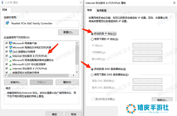 检查TCP/IP协议设置