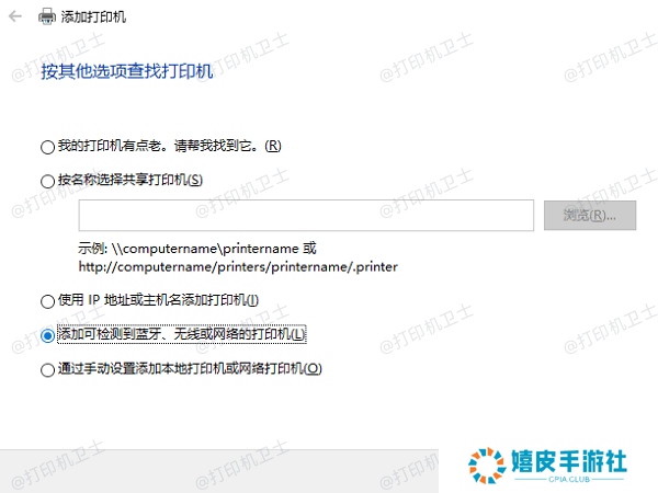 添加网络打印机