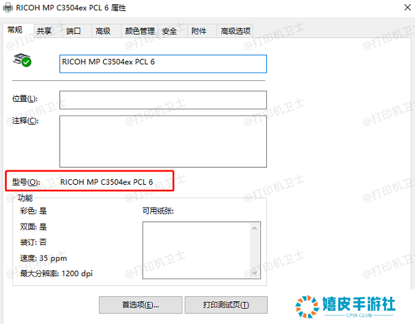 使用控制面板查看打印机型号