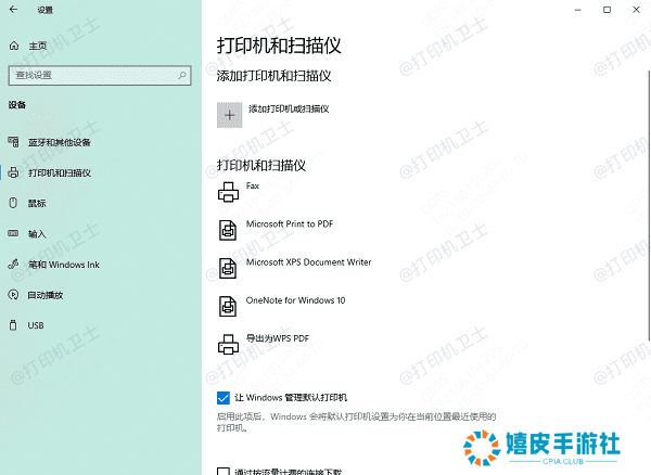 添加网络打印机