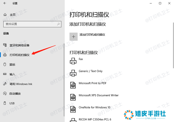 通过“设置”查找打印机型号