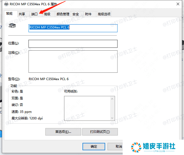 重置打印机端口设置